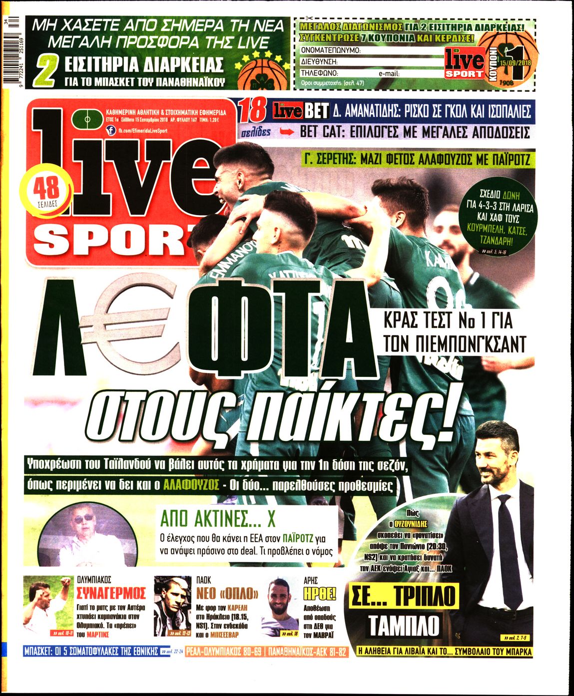 Εξώφυλο εφημερίδας LIVE SPORT 2018-09-15