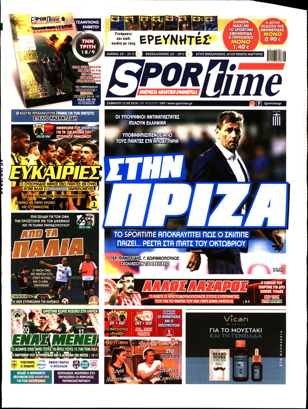 Εξώφυλο εφημερίδας SPORTIME 2018-09-15