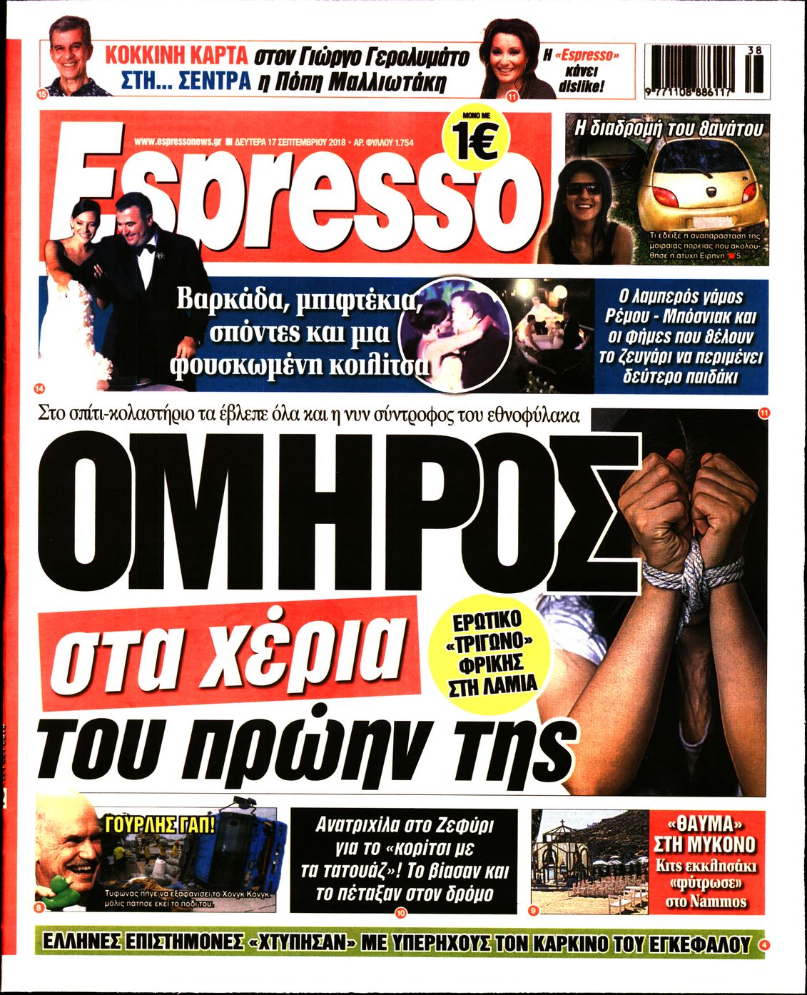 Εξώφυλο εφημερίδας ESPRESSO 2018-09-17