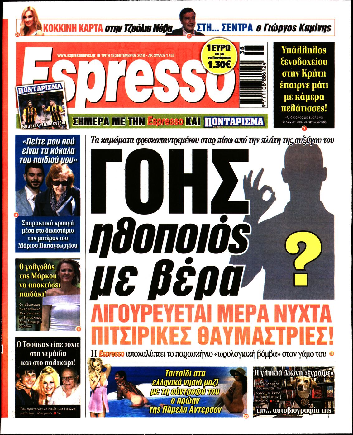 Εξώφυλο εφημερίδας ESPRESSO 2018-09-18