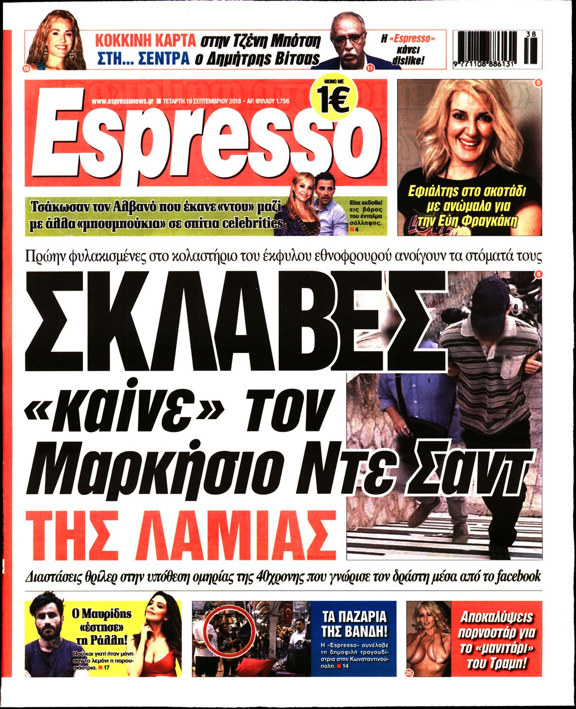 Εξώφυλο εφημερίδας ESPRESSO 2018-09-19