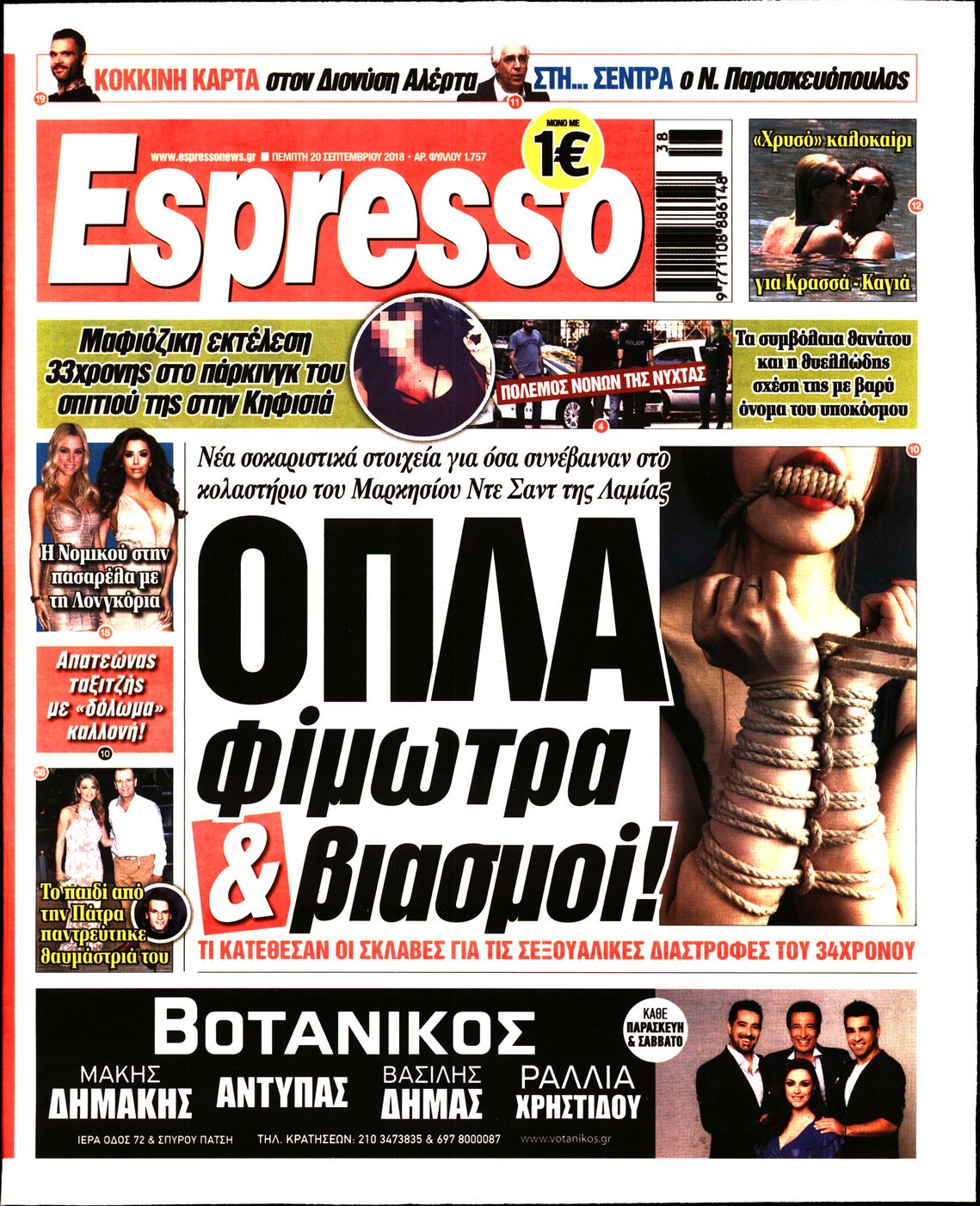 Εξώφυλο εφημερίδας ESPRESSO 2018-09-20