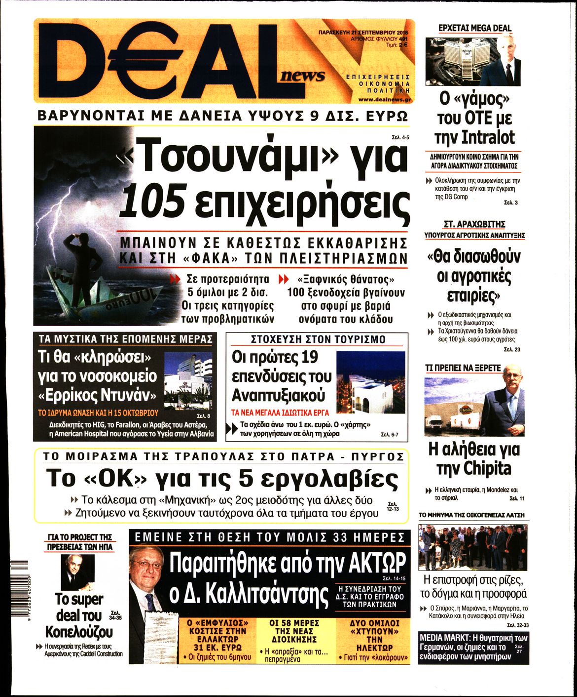 Εξώφυλο εφημερίδας DEAL NEWS 2018-09-21