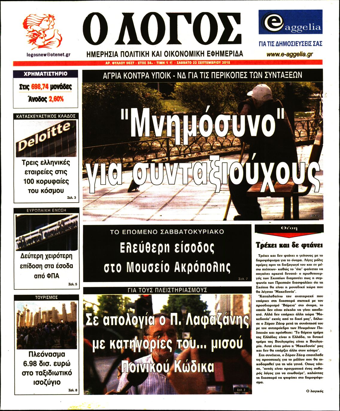 Εξώφυλο εφημερίδας Ο ΛΟΓΟΣ 2018-09-22