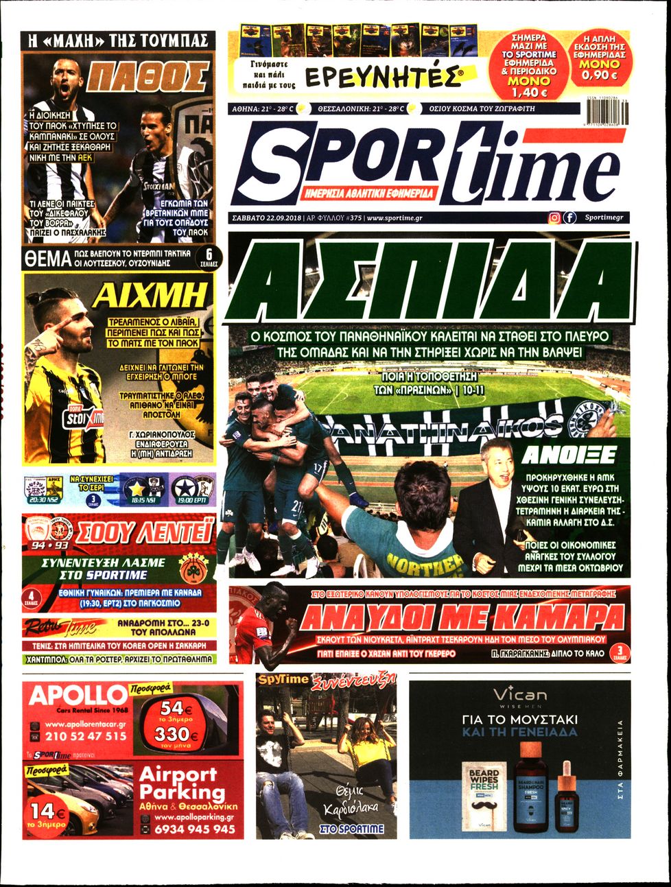 Εξώφυλο εφημερίδας SPORTIME 2018-09-22