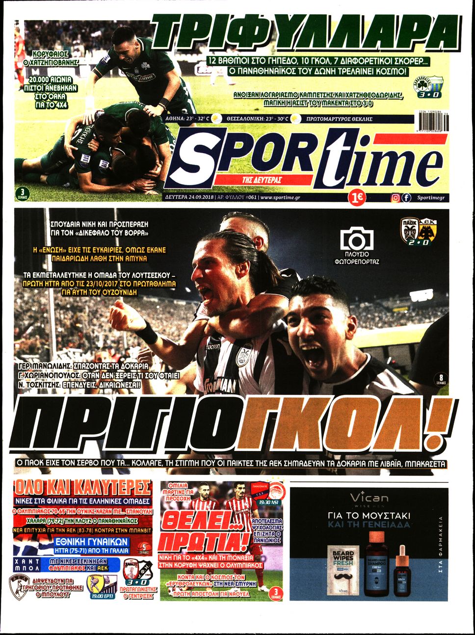 Εξώφυλο εφημερίδας SPORTIME 2018-09-24