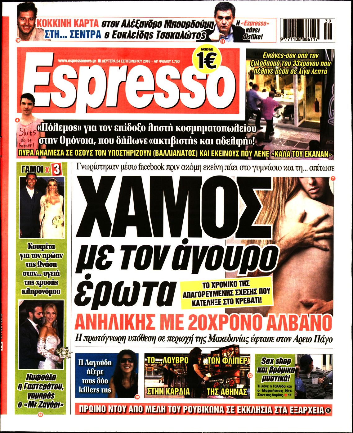 Εξώφυλο εφημερίδας ESPRESSO 2018-09-24