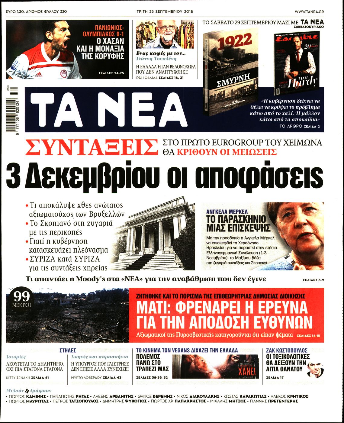 Εξώφυλο εφημερίδας ΤΑ ΝΕΑ Mon, 24 Sep 2018 21:00:00 GMT