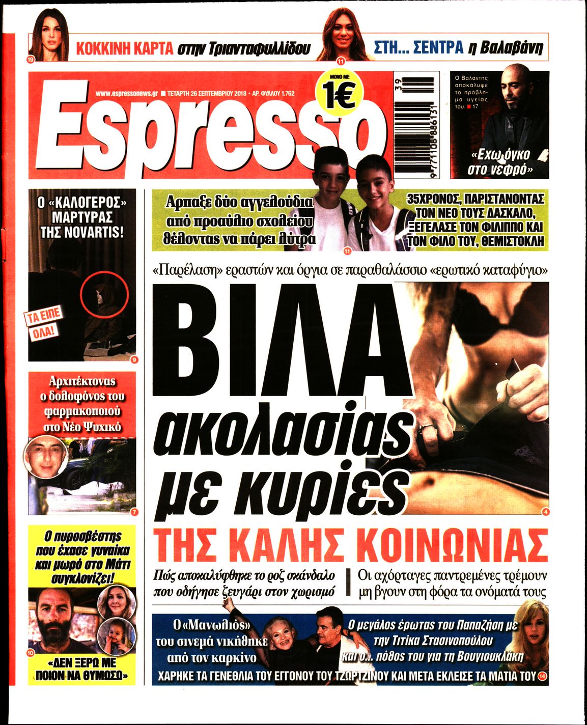 Εξώφυλο εφημερίδας ESPRESSO 2018-09-26