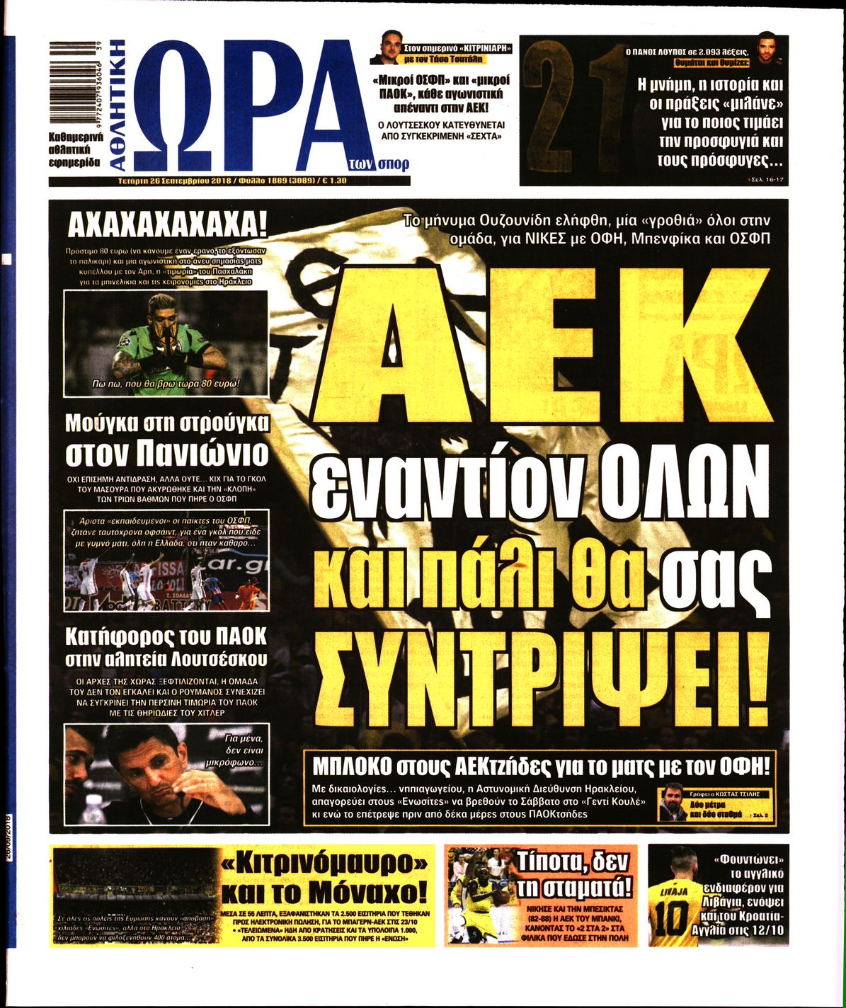 Εξώφυλο εφημερίδας ΩΡΑ ΓΙΑ ΣΠΟΡ 2018-09-26