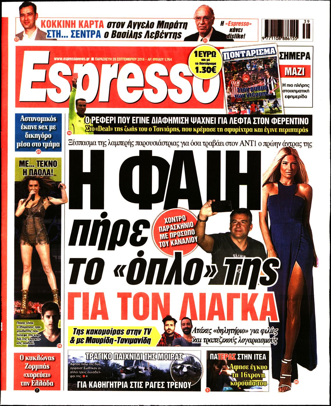 Εξώφυλο εφημερίδας ESPRESSO 2018-09-28