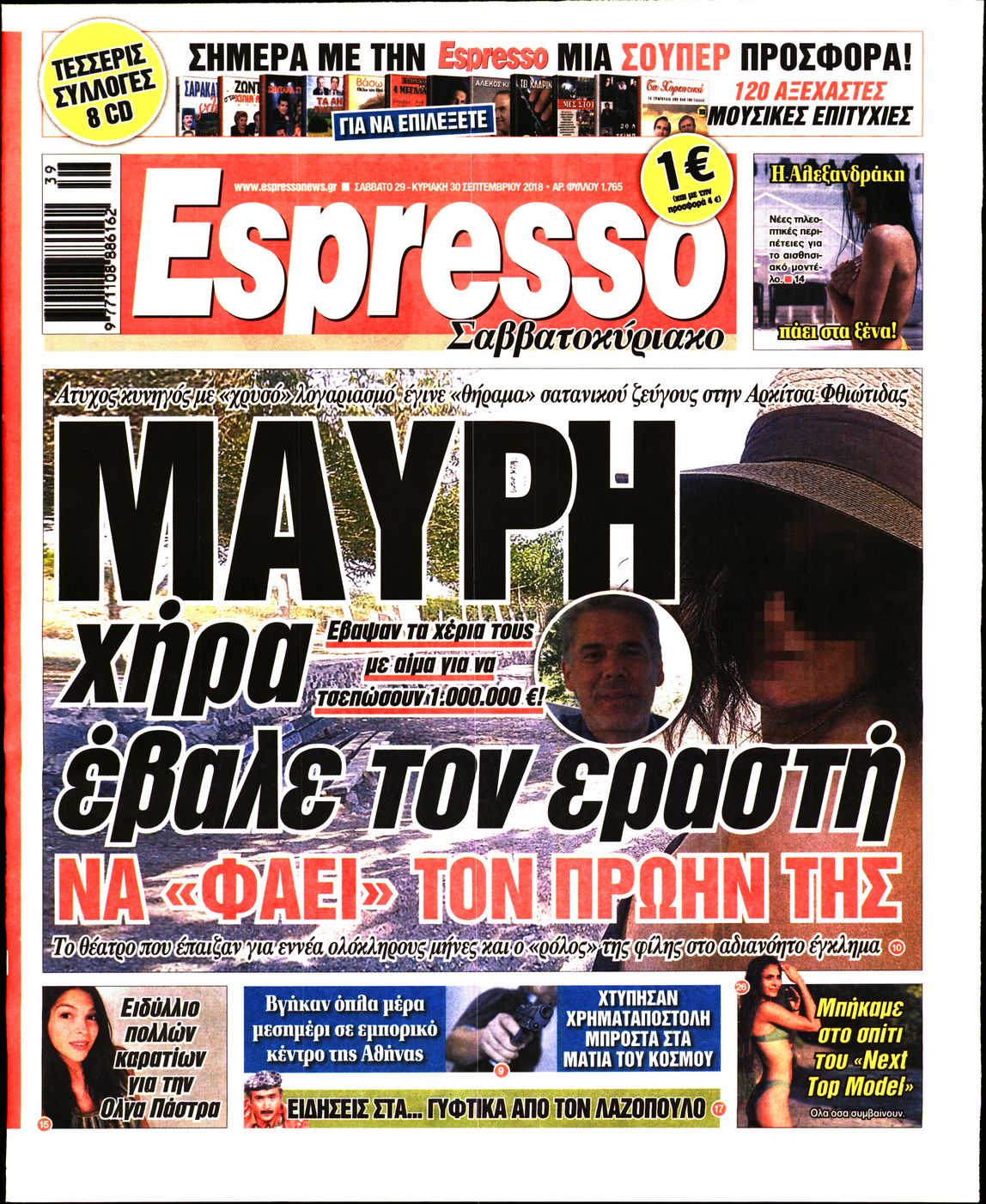 Εξώφυλο εφημερίδας ESPRESSO 2018-09-29