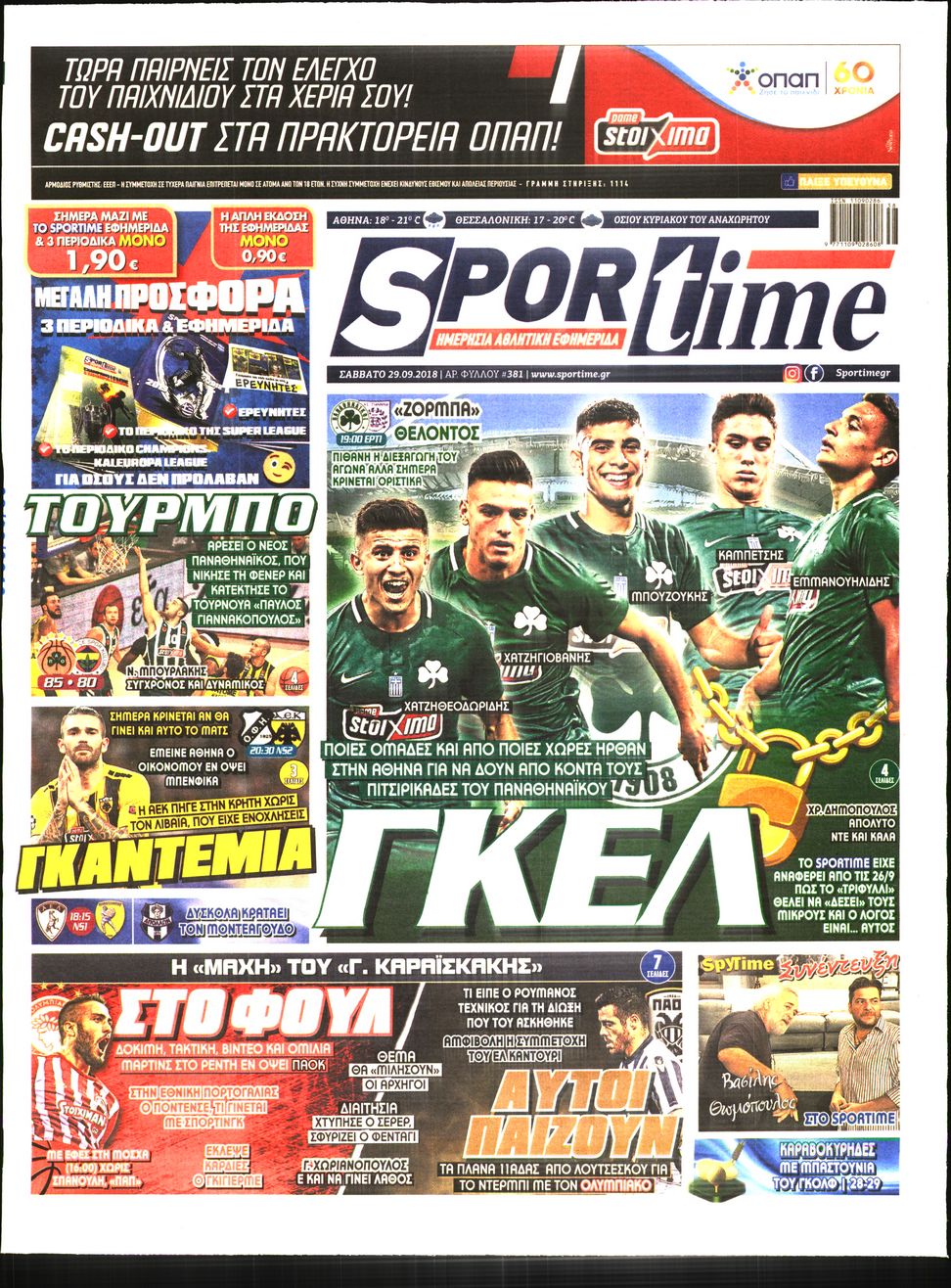 Εξώφυλο εφημερίδας SPORTIME 2018-09-29