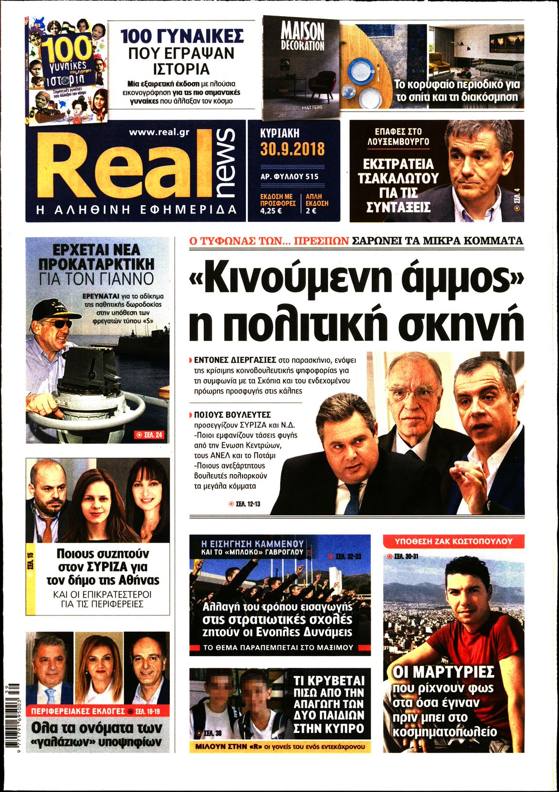 Εξώφυλο εφημερίδας REAL NEWS 2018-09-30