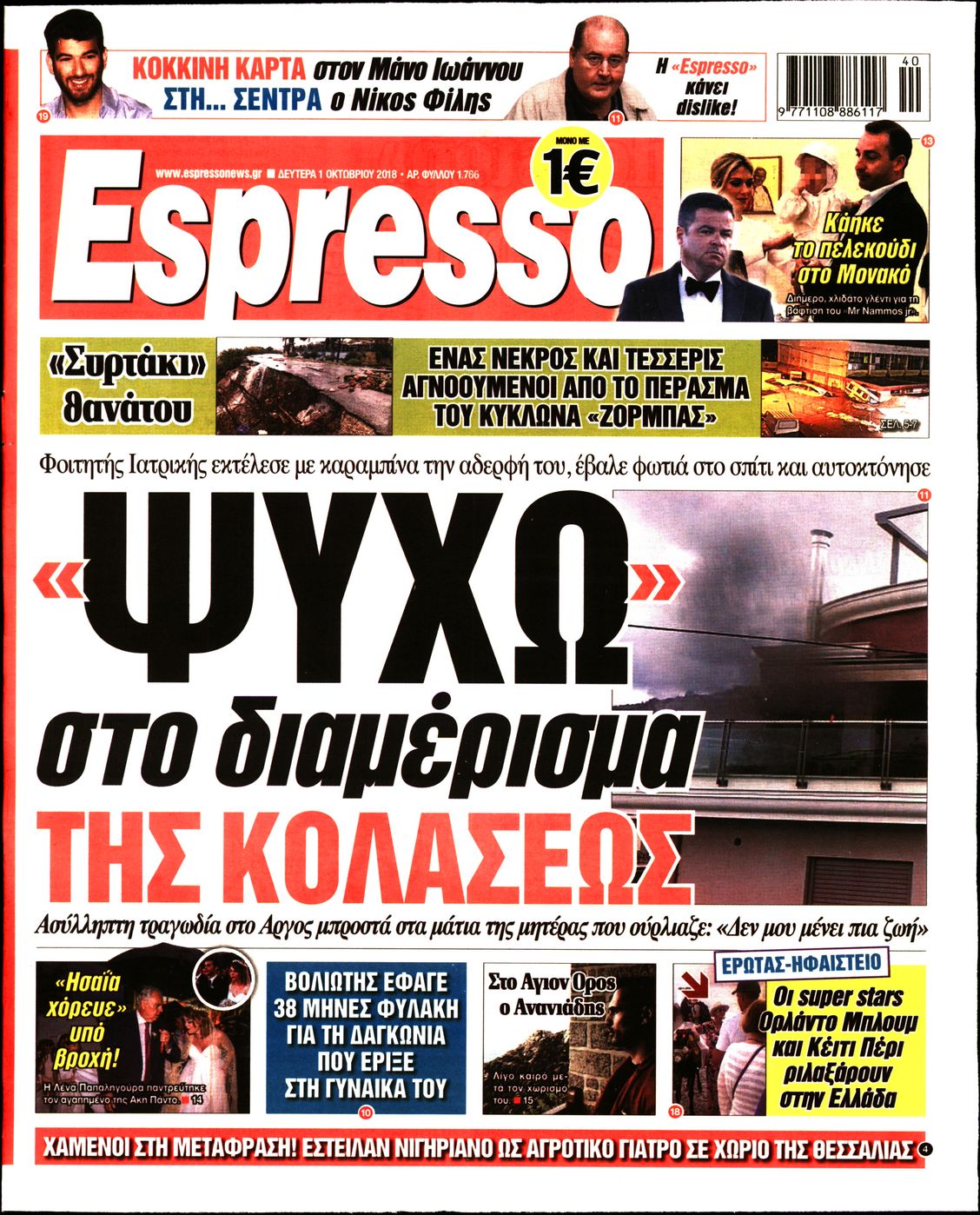 Εξώφυλο εφημερίδας ESPRESSO 2018-10-01