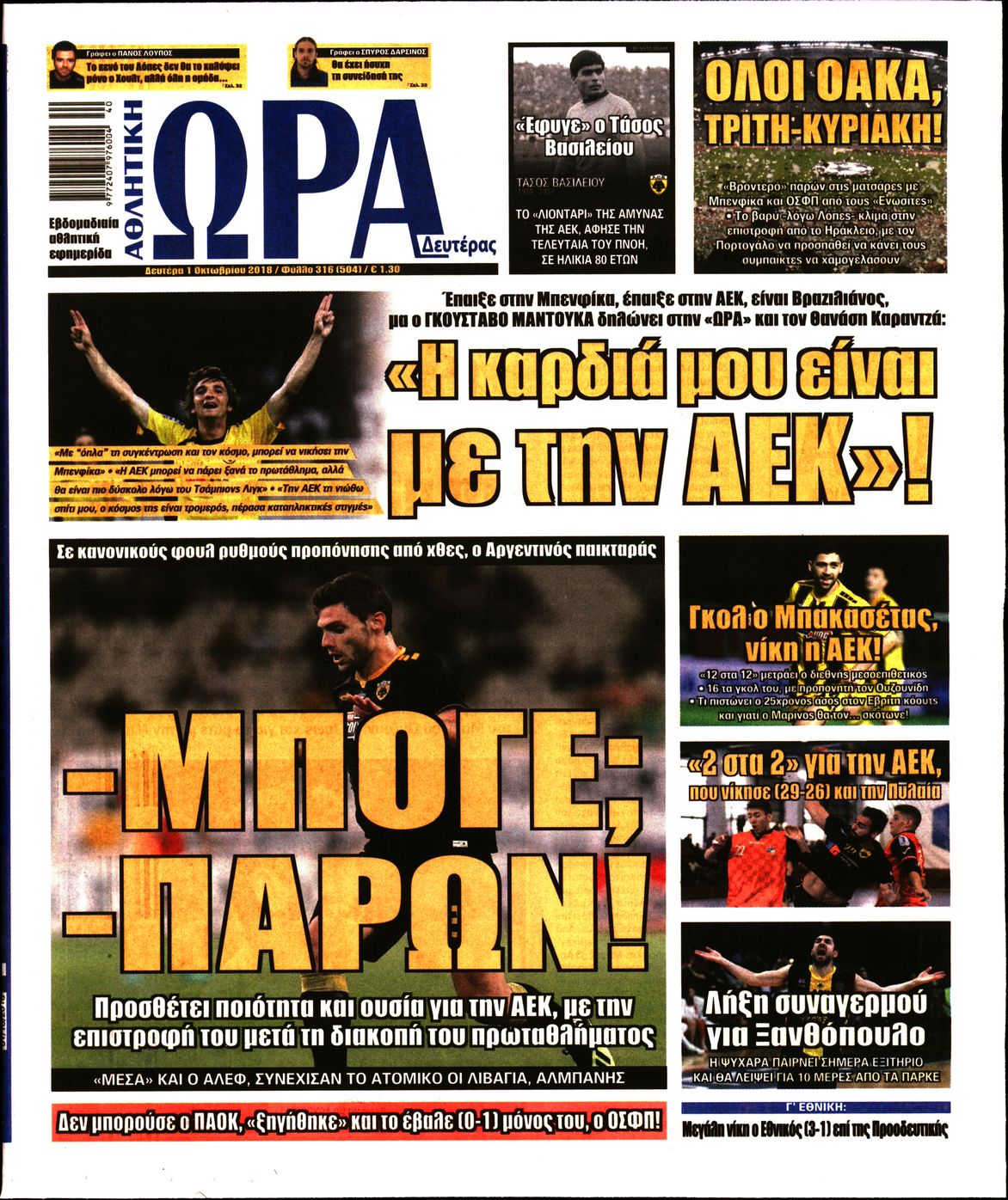 Εξώφυλο εφημερίδας ΩΡΑ ΓΙΑ ΣΠΟΡ 2018-10-01