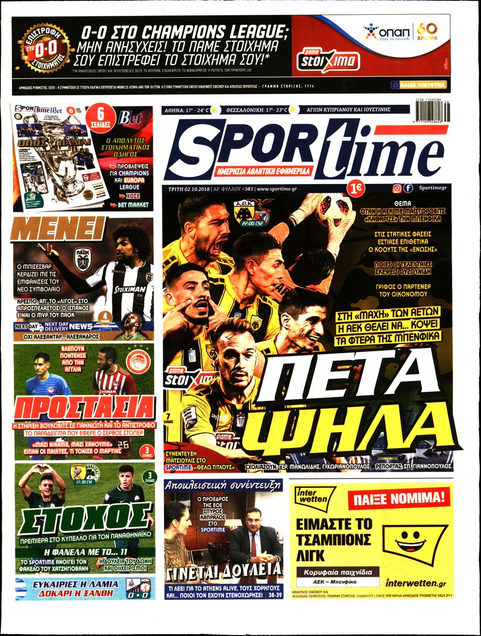 Εξώφυλο εφημερίδας SPORTIME 2018-10-02