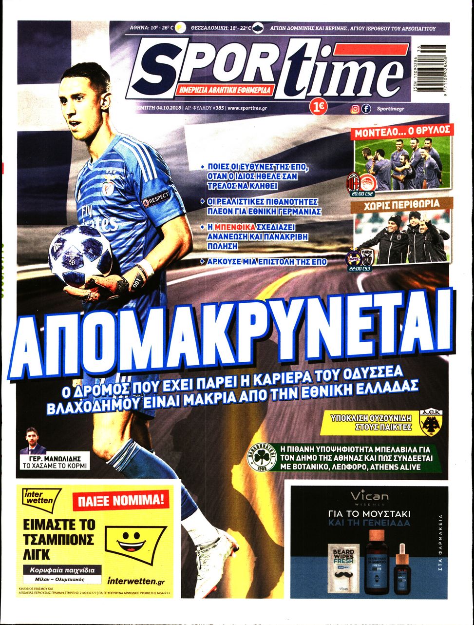 Εξώφυλο εφημερίδας SPORTIME 2018-10-04