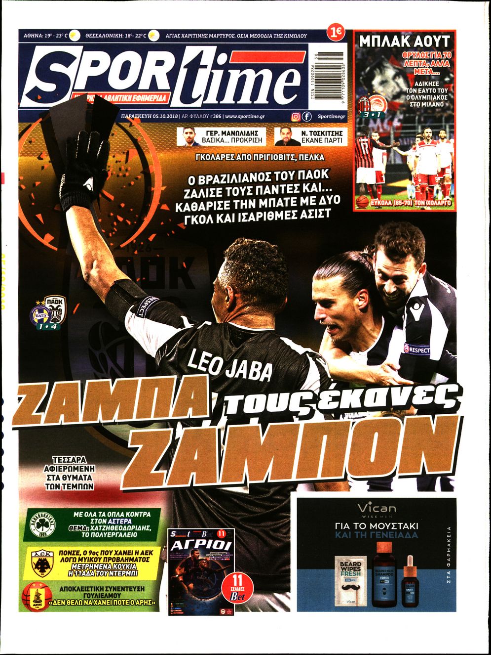 Εξώφυλο εφημερίδας SPORTIME 2018-10-05