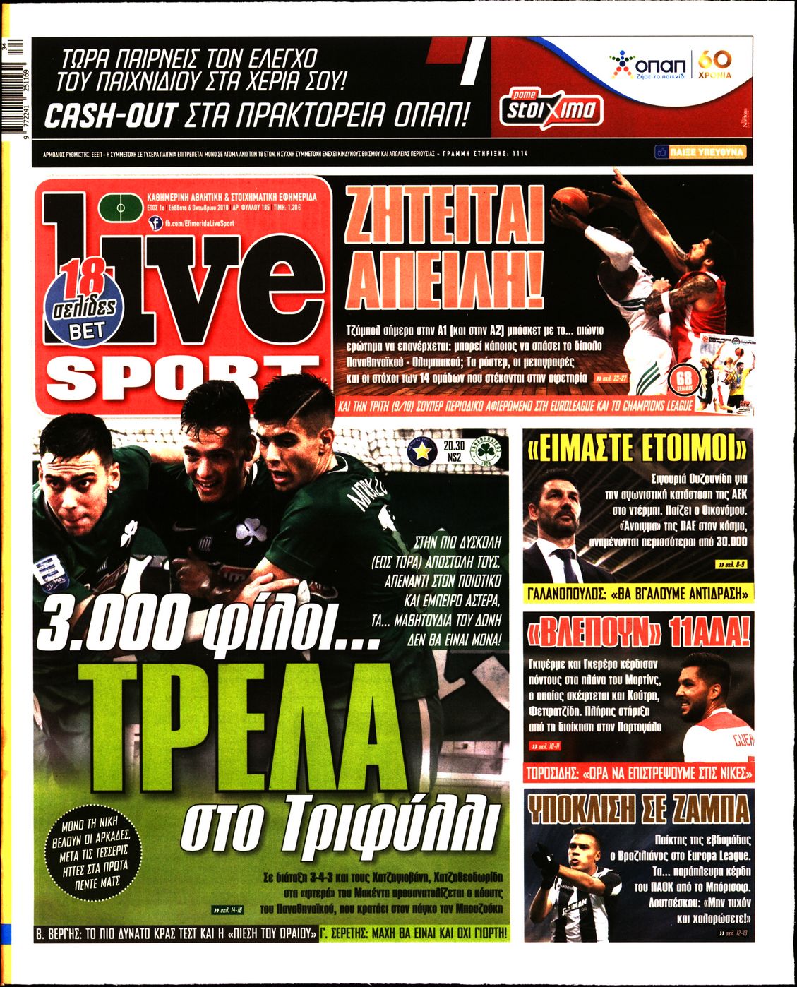 Εξώφυλο εφημερίδας LIVE SPORT Fri, 05 Oct 2018 21:00:00 GMT