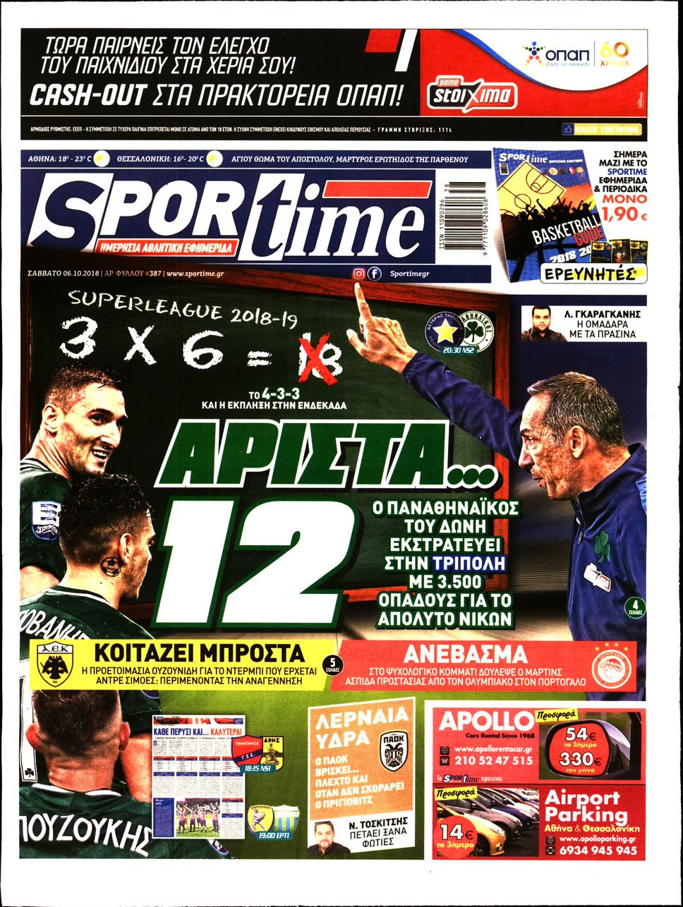 Εξώφυλο εφημερίδας SPORTIME 2018-10-06