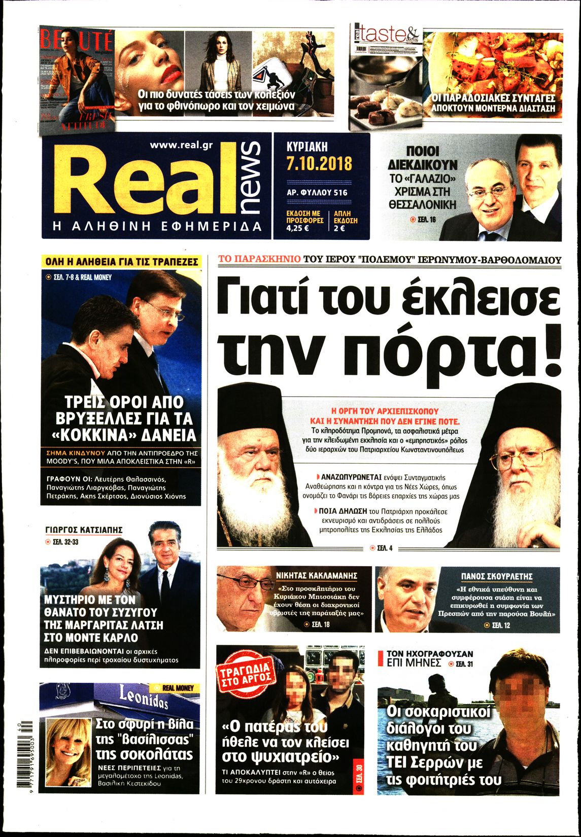 Εξώφυλο εφημερίδας REAL NEWS 2018-10-07