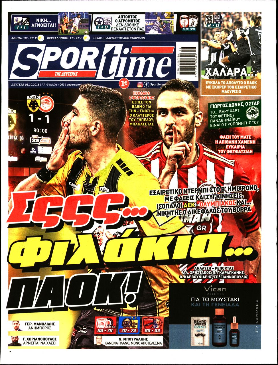 Εξώφυλο εφημερίδας SPORTIME 2018-10-08