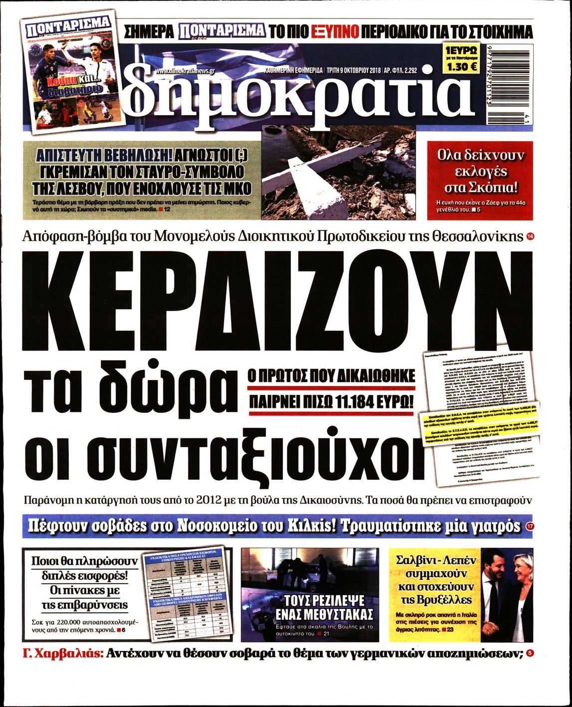 Εξώφυλο εφημερίδας ΔΗΜΟΚΡΑΤΙΑ Mon, 08 Oct 2018 21:00:00 GMT