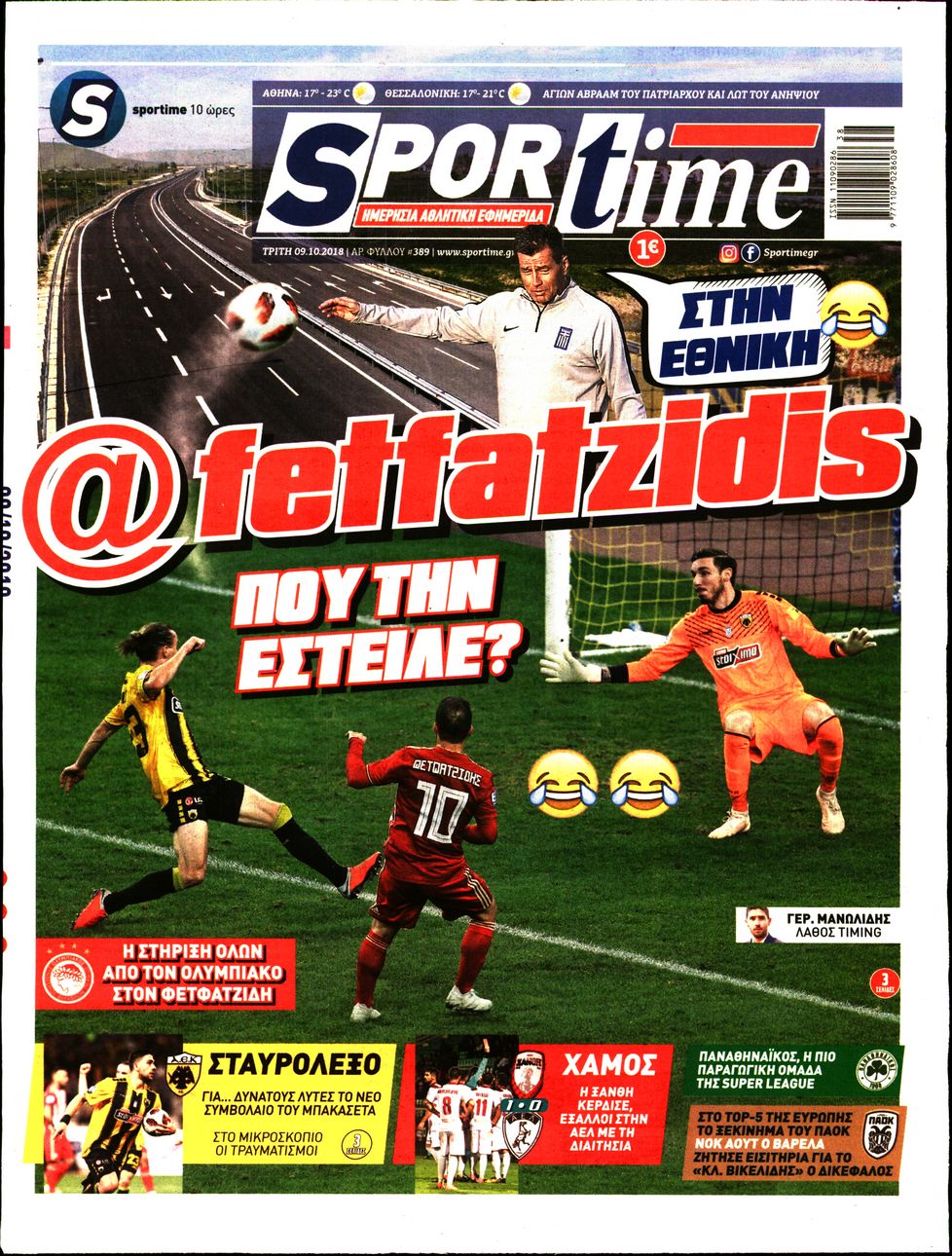 Εξώφυλο εφημερίδας SPORTIME 2018-10-09