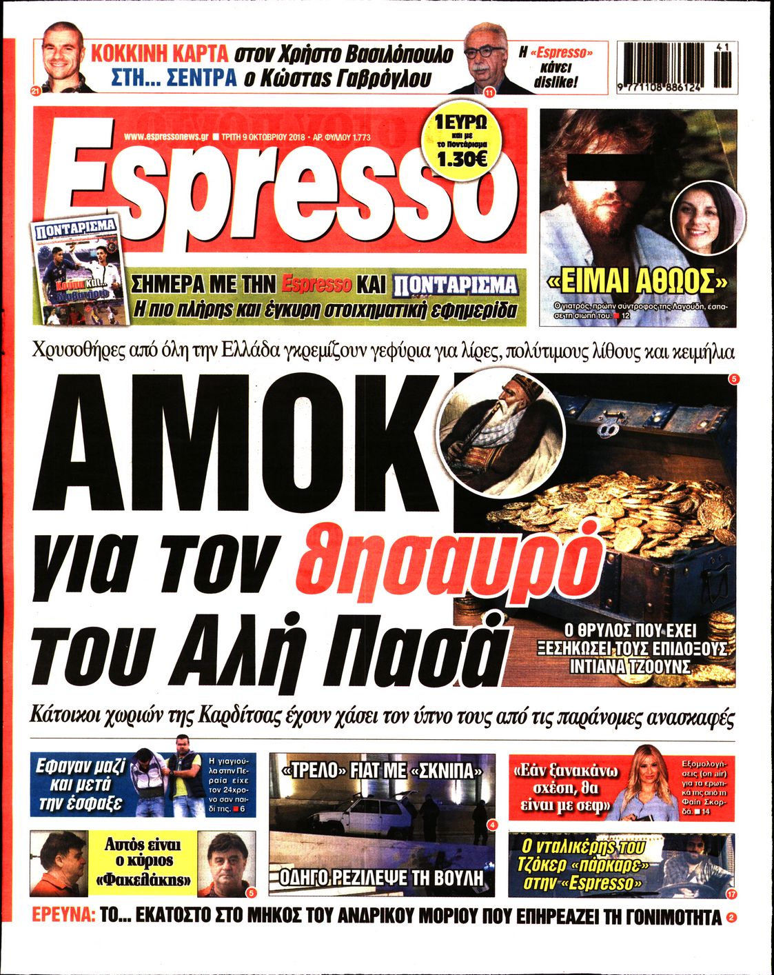 Εξώφυλο εφημερίδας ESPRESSO 2018-10-09