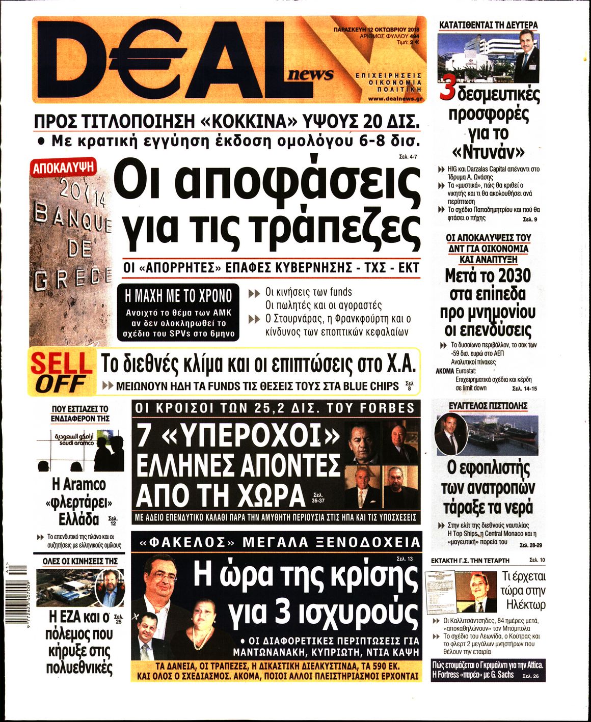 Εξώφυλο εφημερίδας DEAL NEWS 2018-10-12