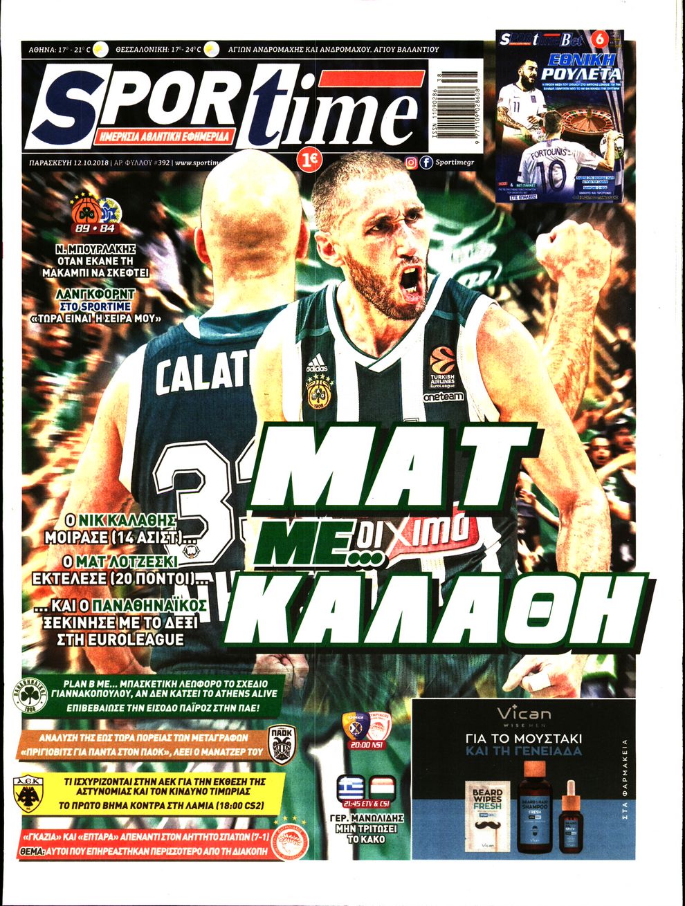 Εξώφυλο εφημερίδας SPORTIME 2018-10-12