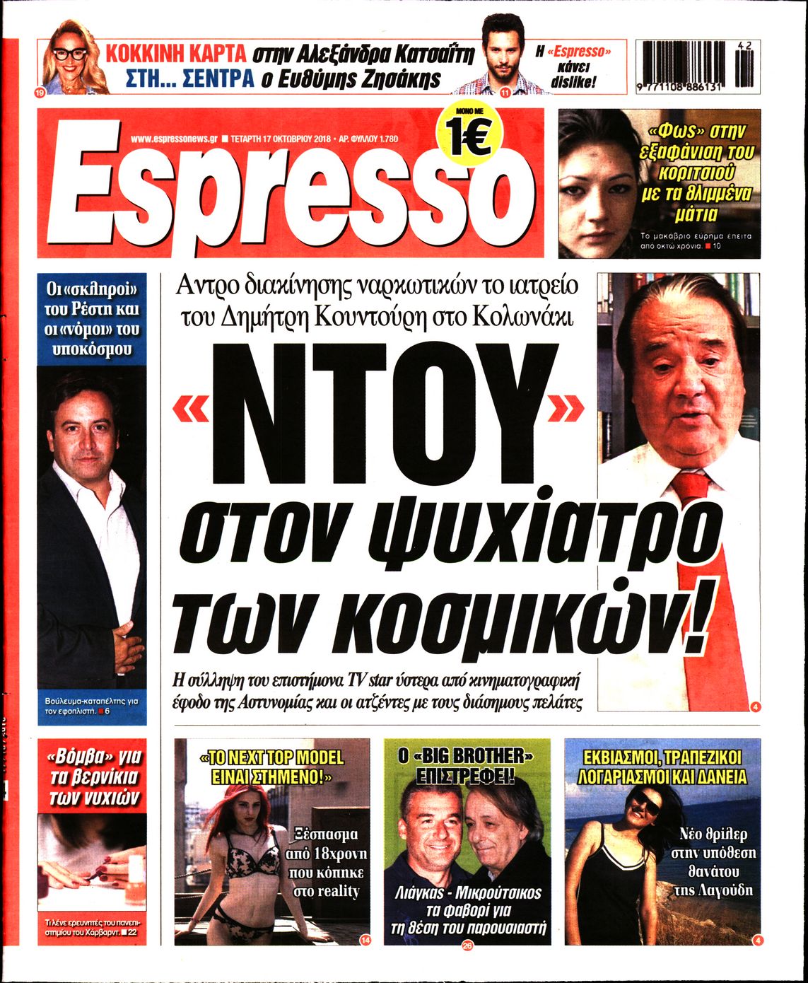 Εξώφυλο εφημερίδας ESPRESSO 2018-10-17