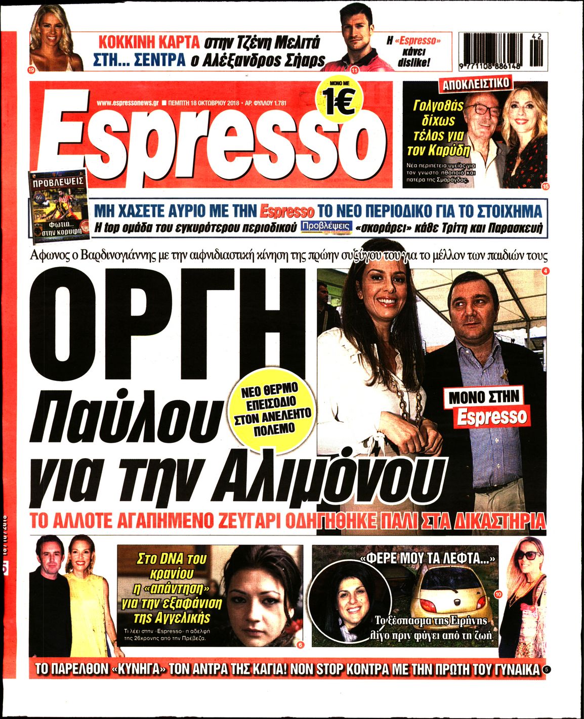 Εξώφυλο εφημερίδας ESPRESSO 2018-10-18