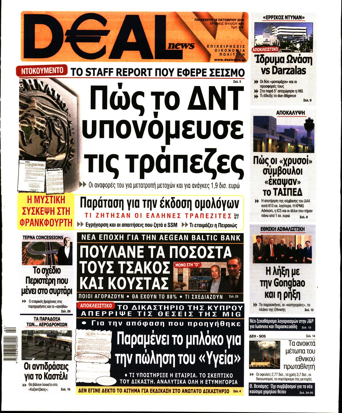 Εξώφυλο εφημερίδας DEAL NEWS 2018-10-19