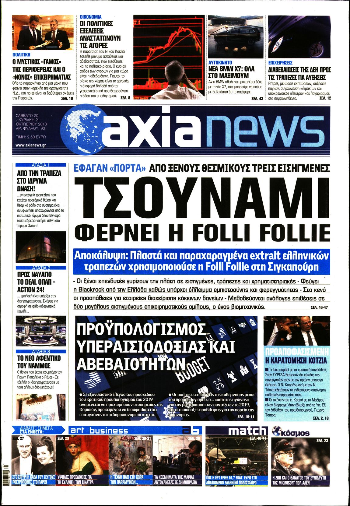 Εξώφυλο εφημερίδας ΑΞΙΑ 2018-10-20