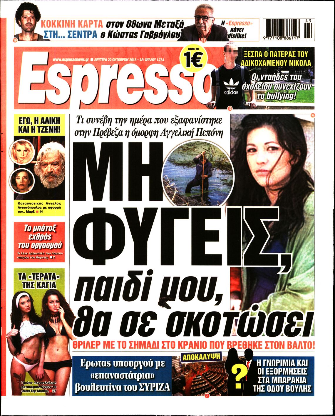 Εξώφυλο εφημερίδας ESPRESSO 2018-10-22