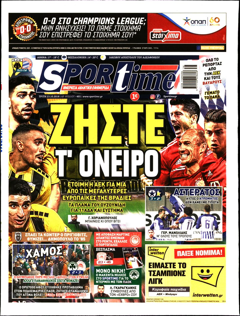 Εξώφυλο εφημερίδας SPORTIME 2018-10-23