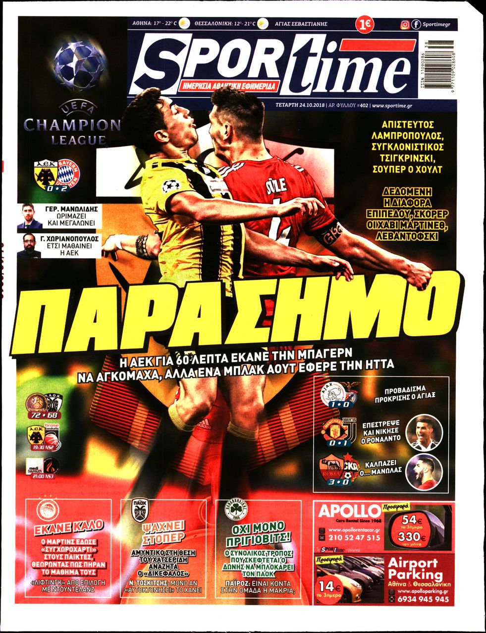 Εξώφυλο εφημερίδας SPORTIME 2018-10-24