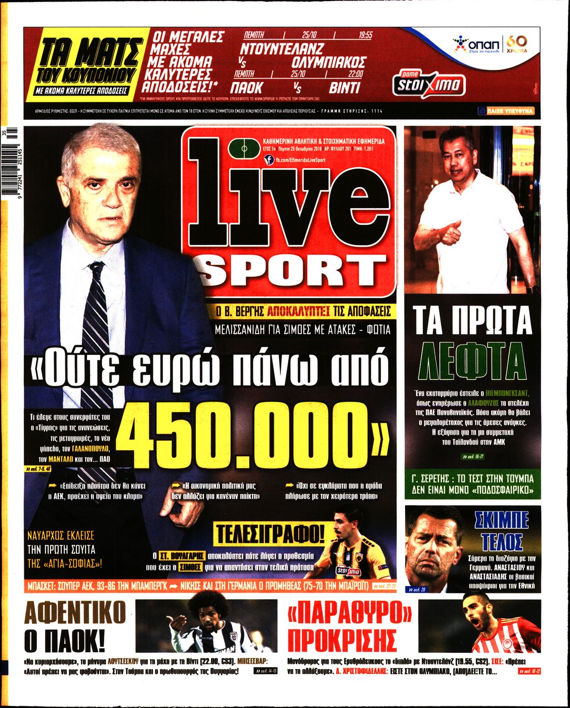 Εξώφυλο εφημερίδας LIVE SPORT Wed, 24 Oct 2018 21:00:00 GMT