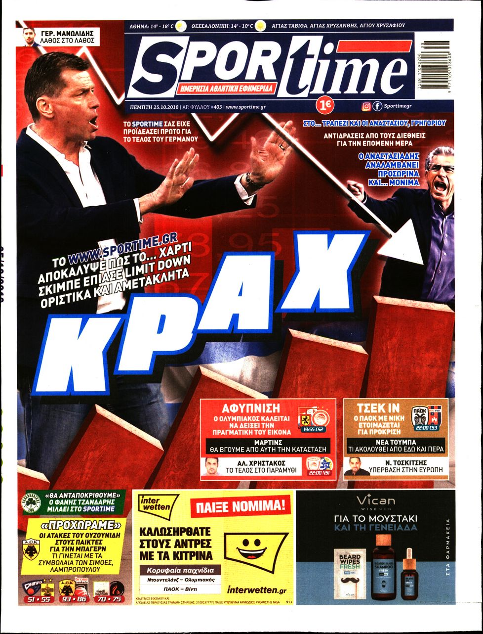 Εξώφυλο εφημερίδας SPORTIME 2018-10-25