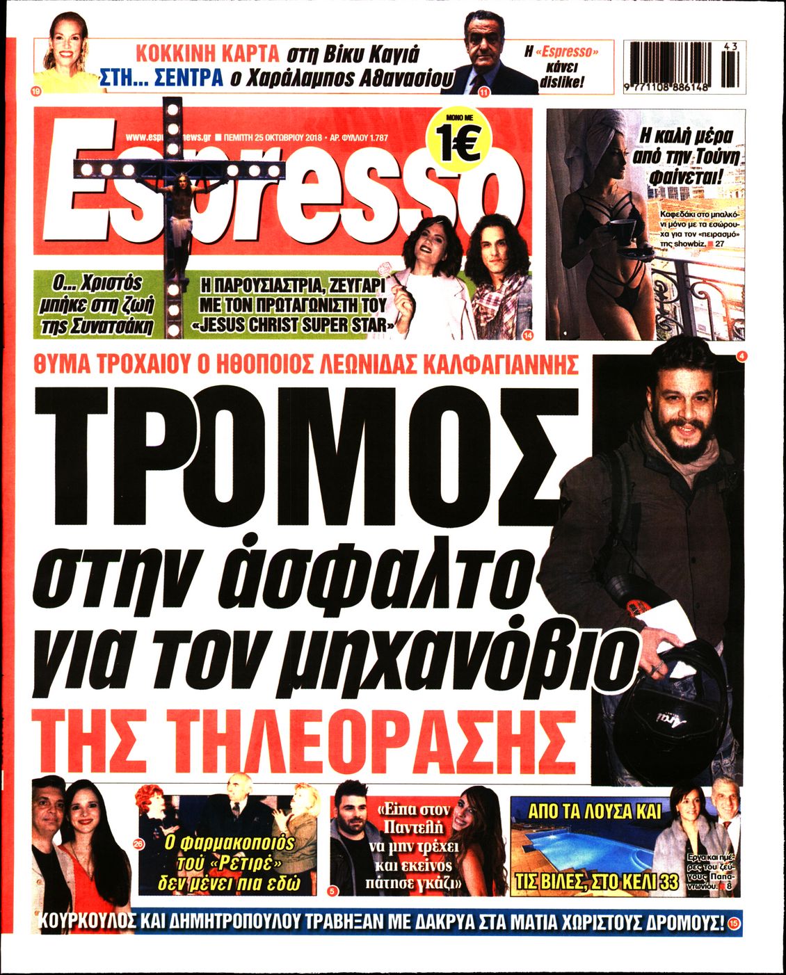 Εξώφυλο εφημερίδας ESPRESSO 2018-10-25