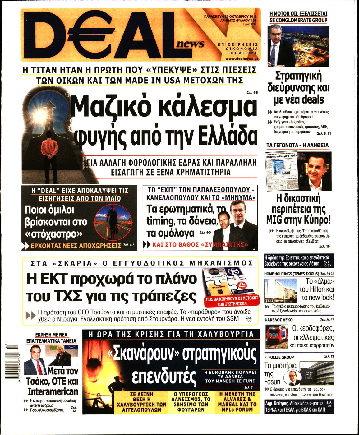 Εξώφυλο εφημερίδας DEAL NEWS 2018-10-26