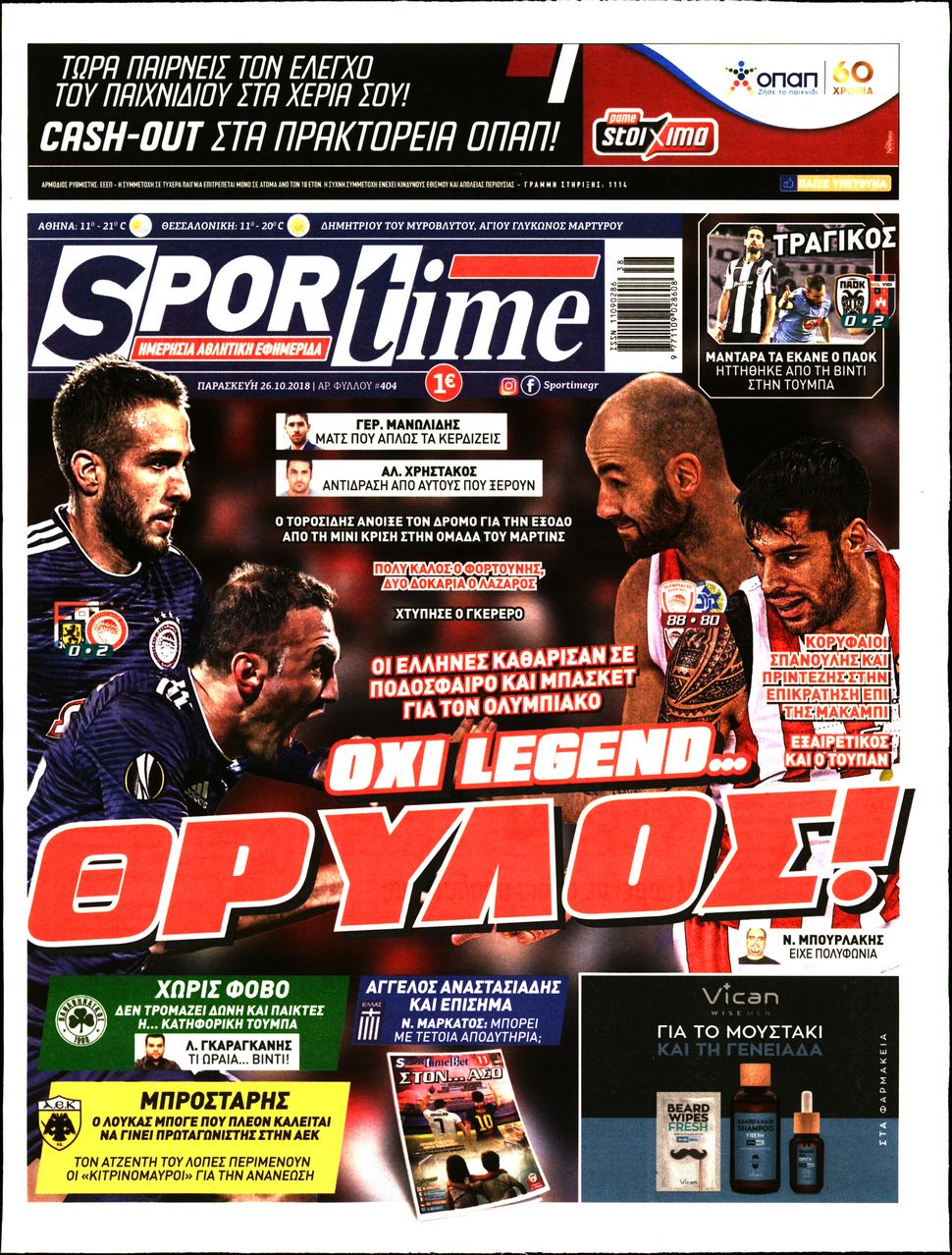 Εξώφυλο εφημερίδας SPORTIME Thu, 25 Oct 2018 21:00:00 GMT