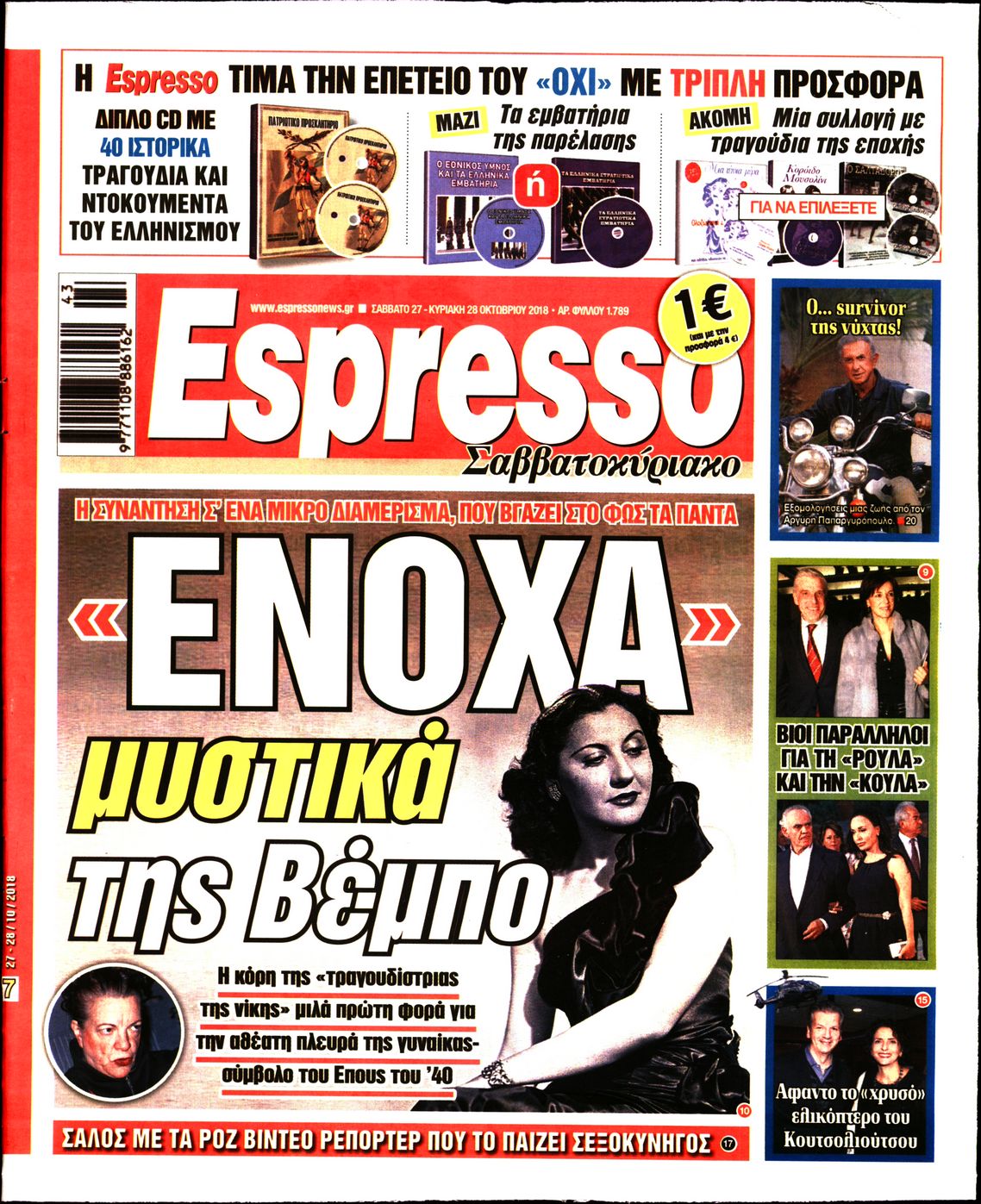 Εξώφυλο εφημερίδας ESPRESSO 2018-10-27