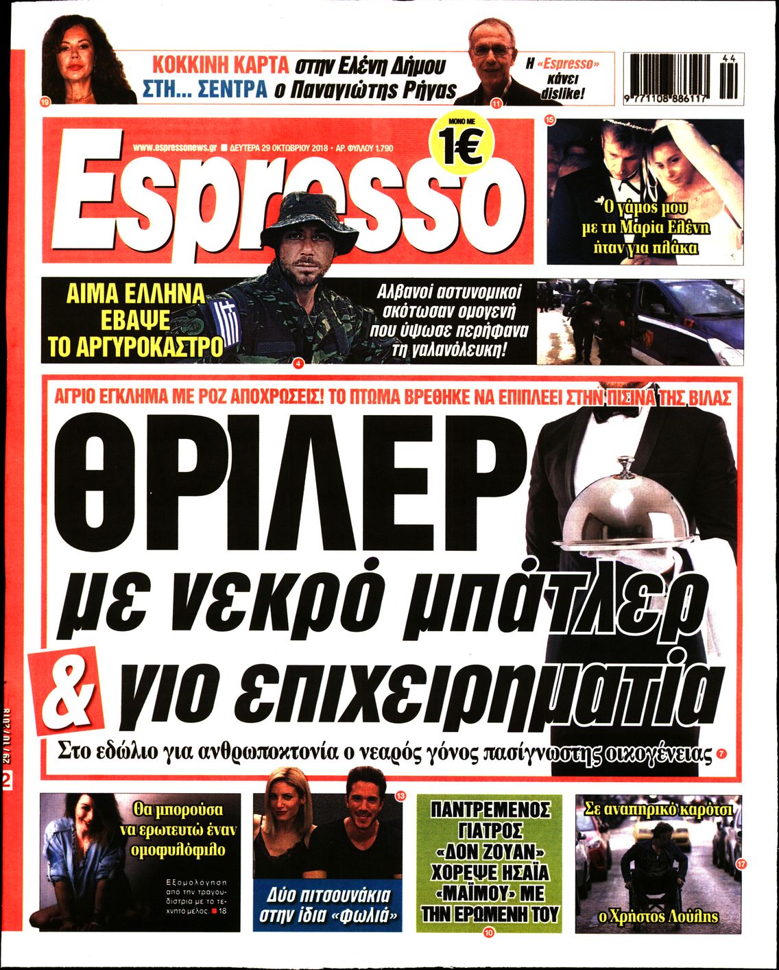 Εξώφυλο εφημερίδας ESPRESSO 2018-10-29