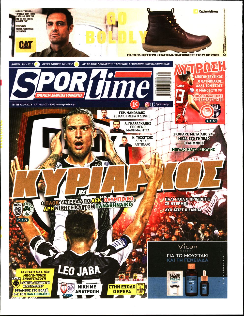 Εξώφυλο εφημερίδας SPORTIME 2018-10-30