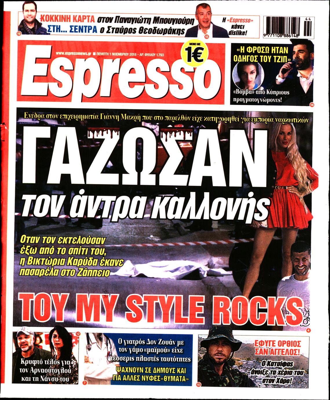 Εξώφυλο εφημερίδας ESPRESSO 2018-11-01