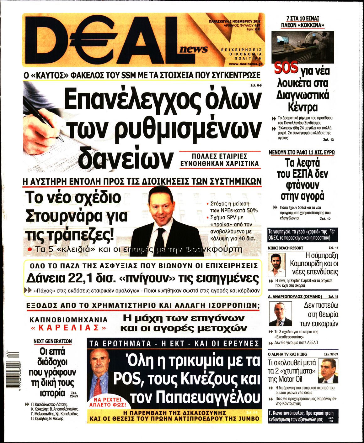 Εξώφυλο εφημερίδας DEAL NEWS 2018-11-02