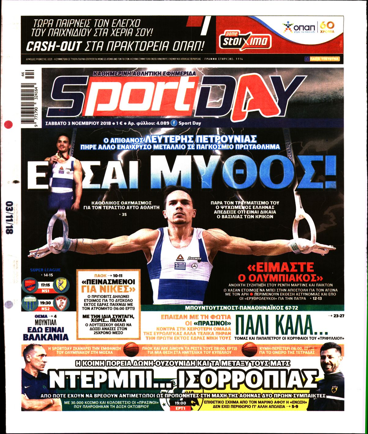 Εξώφυλο εφημερίδας SPORTDAY Fri, 02 Nov 2018 22:00:00 GMT